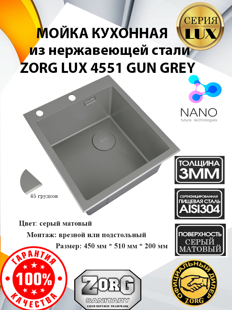 Мойка ZorG LUX 4551 GUN GREY