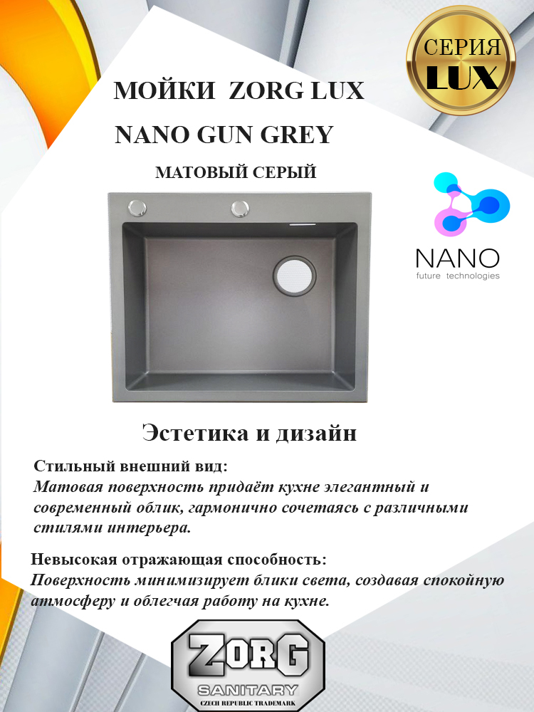 Мойка ZorG LUX 5344 GUN GREY