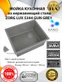 Мойка ZorG LUX 5344 GUN GREY
