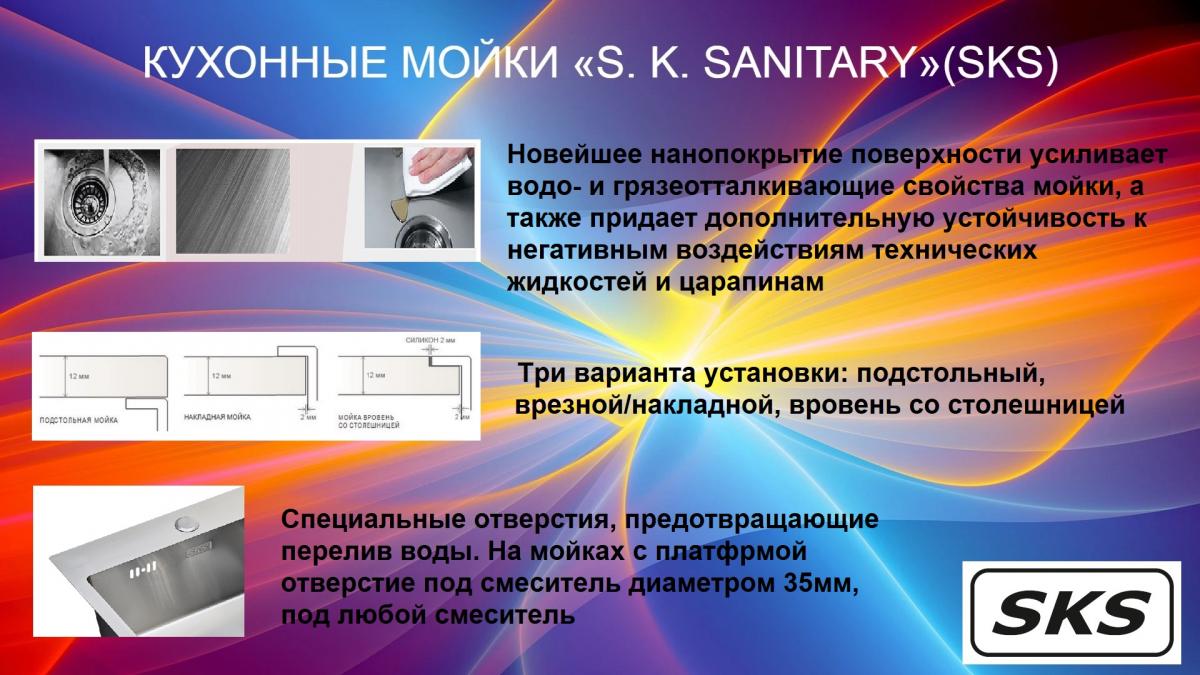 Кухонная мойка SKS 4844 GRAFIT