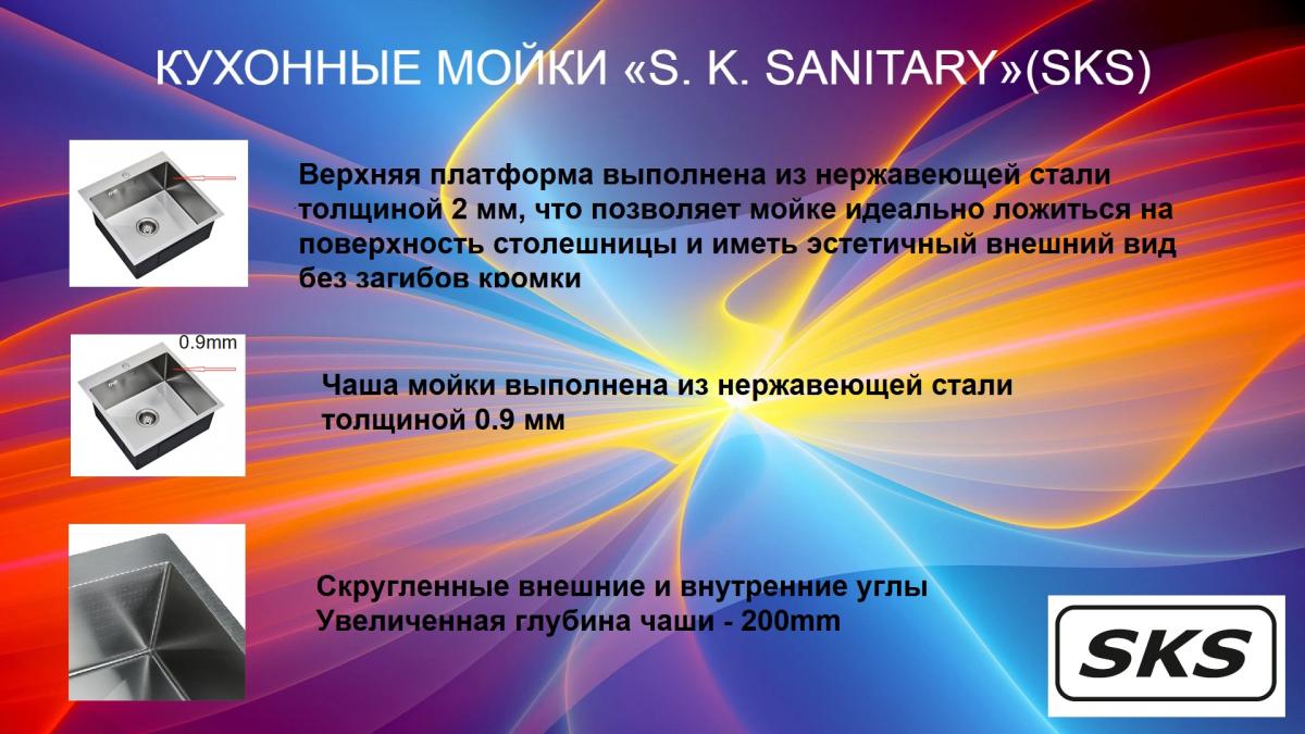 Кухонная мойка SKS 4844 GRAFIT